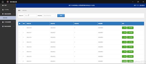 基于ssm vue朝阳保险公司营销管理系统