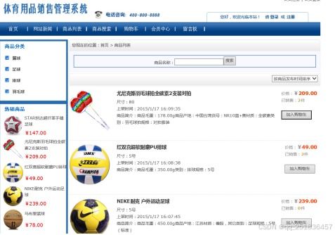 基于asp.net的体育用品销售管理系统设计与实现